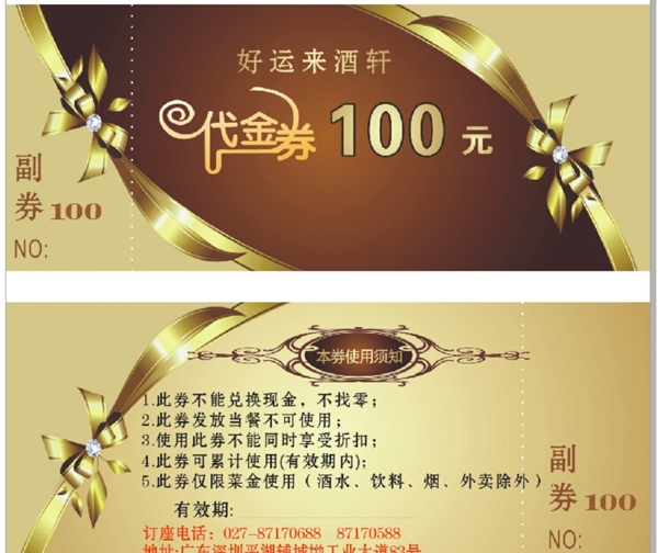 高檔代金券圖片