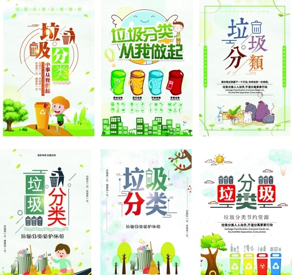 垃圾分類海報