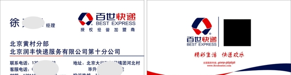 百世快遞名片