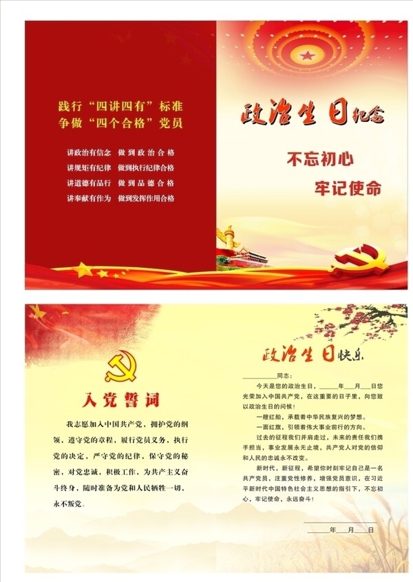 政治生日賀卡