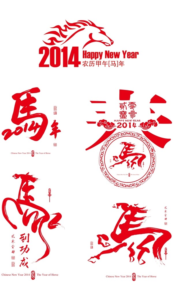 馬年春節(jié)