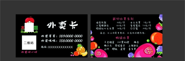 水果卡片名片