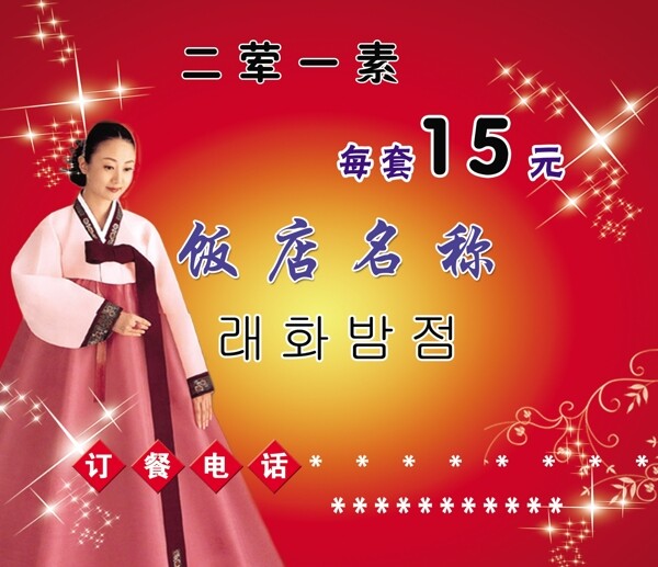 飯店朝鮮族海報