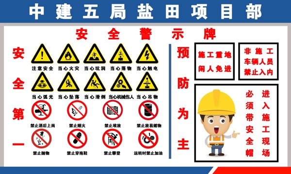 安全警示牌