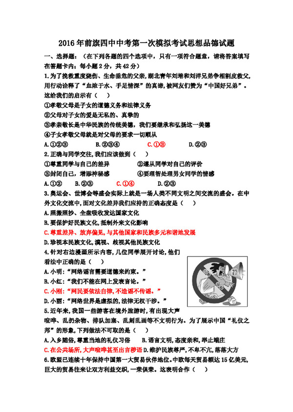 中考專區(qū)思想品德中考第一次模擬考試思想品德試題
