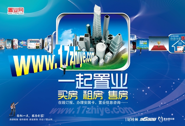 一起置業(yè)宣傳海報圖片