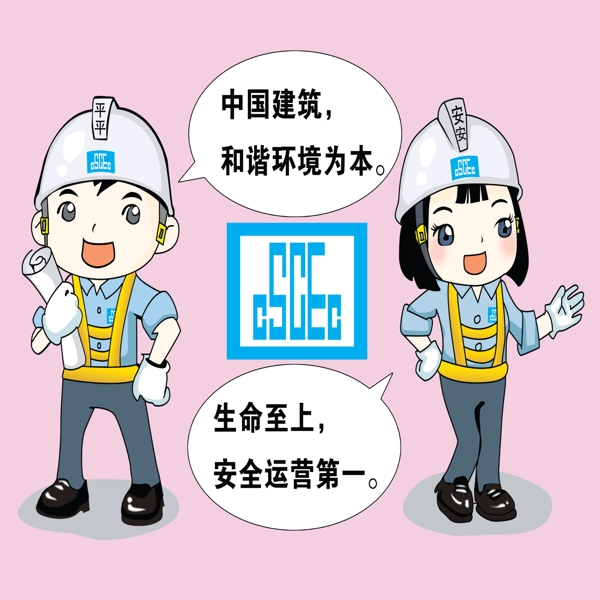 平安理念展板圖片