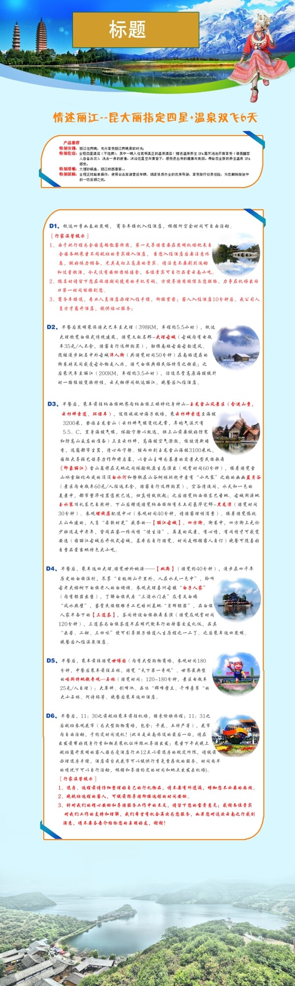 云南海報(bào)