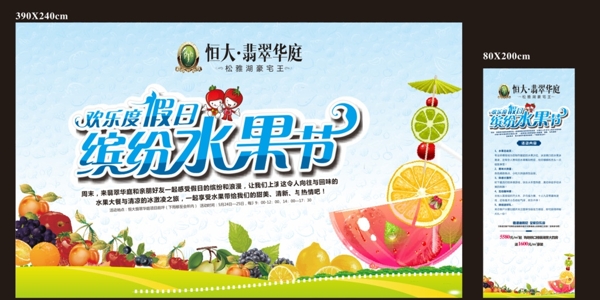 水果節(jié)