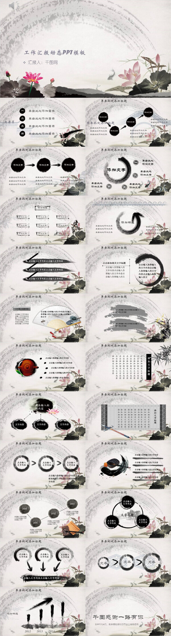 古典水墨工作匯報動態(tài)PPT模板