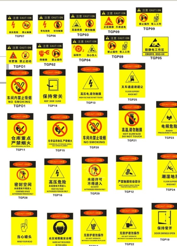 安全標識圖片