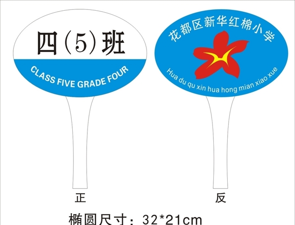 班級手舉牌圖片