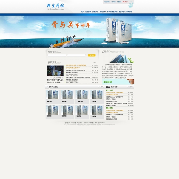 企业网站模版