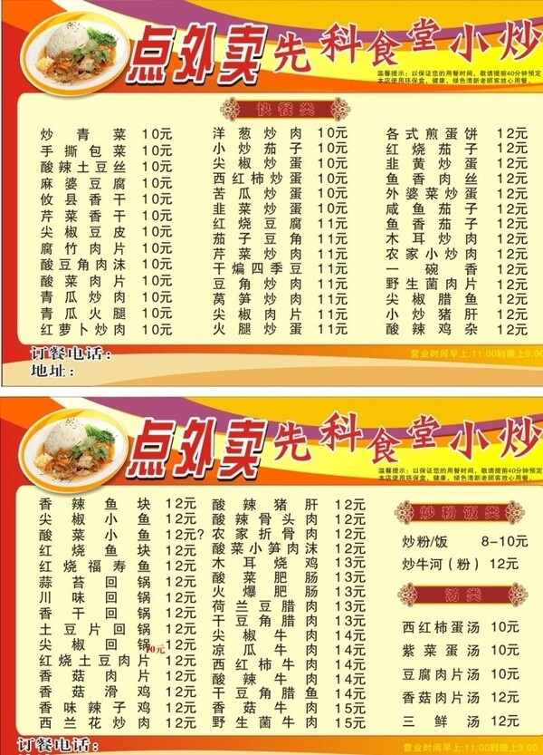餐廳宣傳單圖片