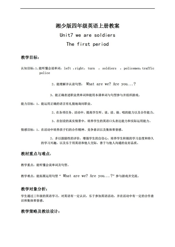 四年級上英語上冊教案unit71