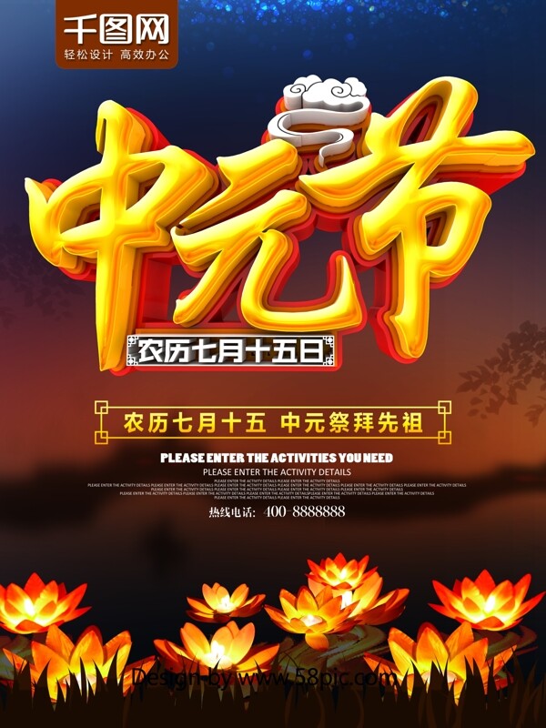 C4D传统节日中元节海报