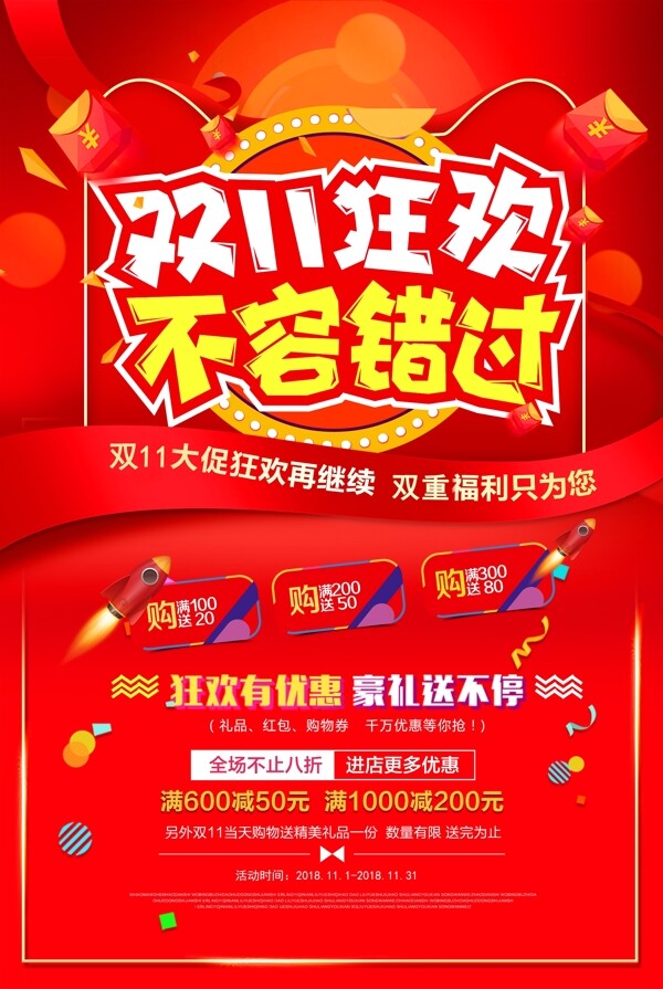 雙11狂歡