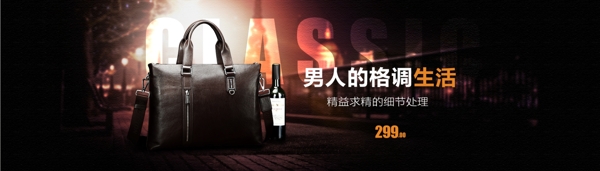 淘寶男包banner