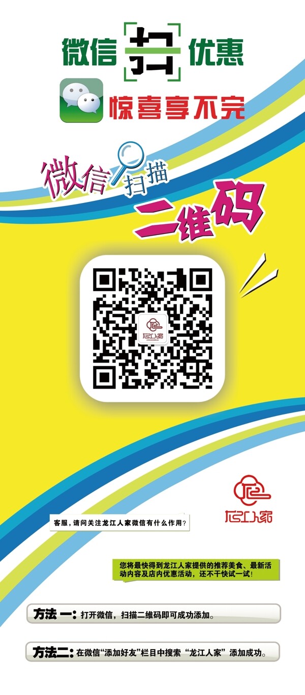 微信展架