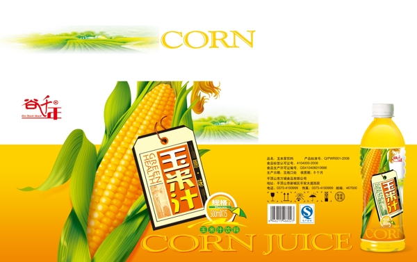 玉米汁玉米饮料玉米