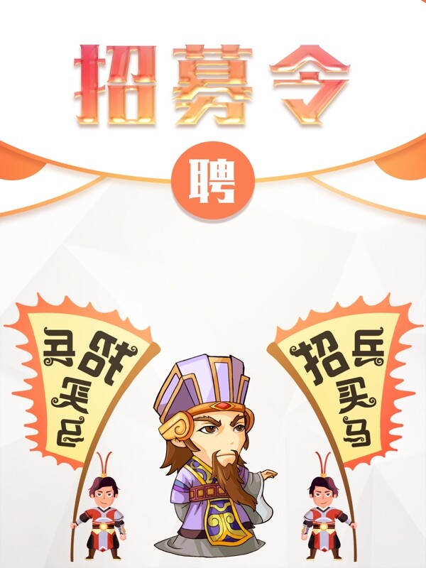 招聘海報