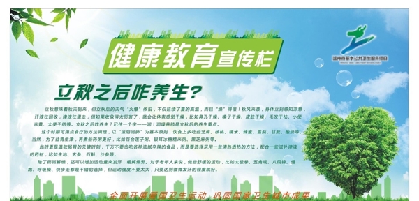 健康教育宣傳欄秋季養(yǎng)生