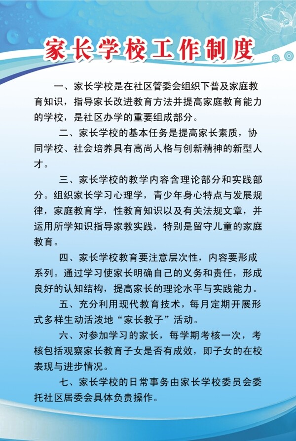 家長學(xué)校制度