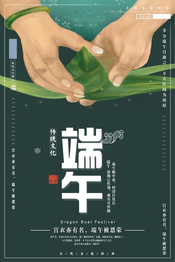 端午節(jié)