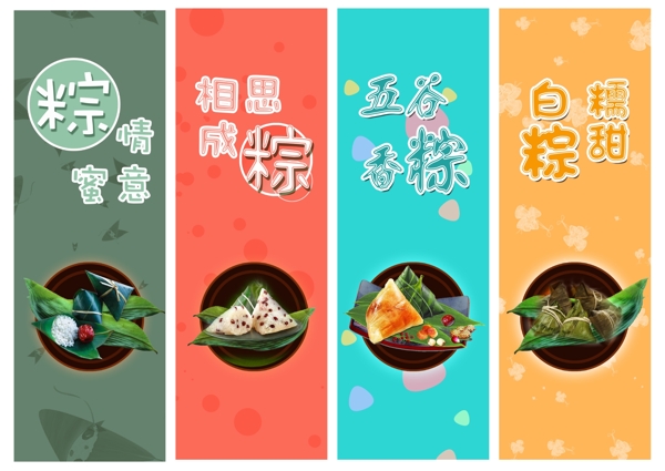 粽子