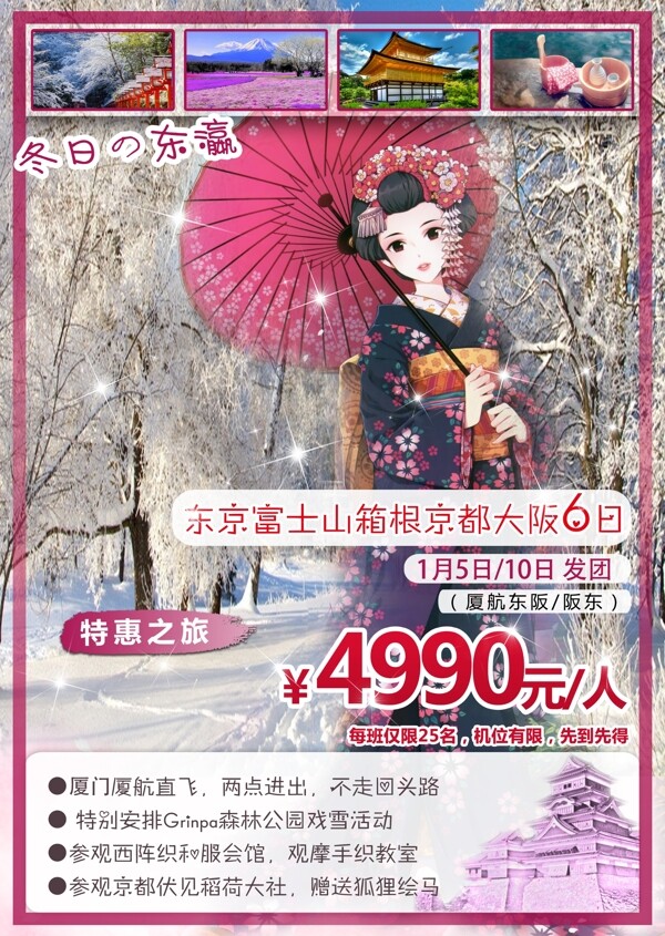 日本旅游海報(bào)