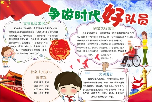 好少年小報(bào)