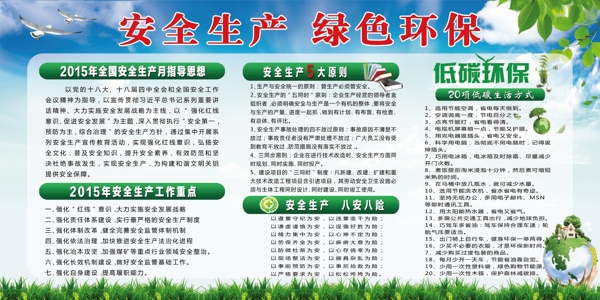 安全生產(chǎn)圖片
