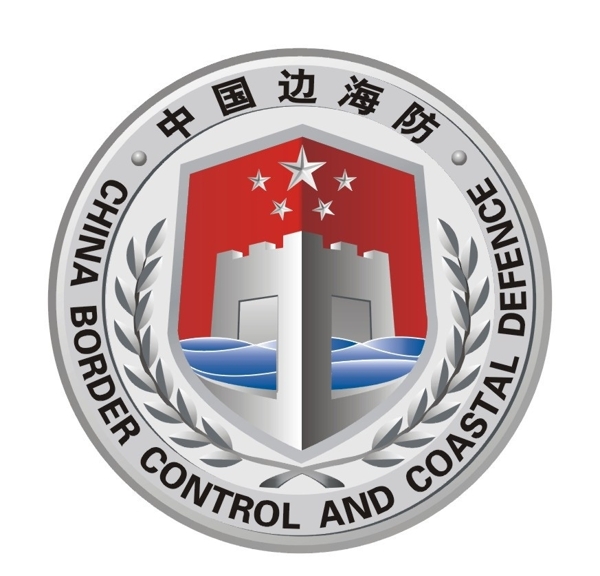 中國(guó)邊海防標(biāo)志圖片