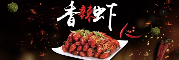 香辣蝦