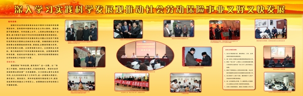 勞動保障處展板圖片