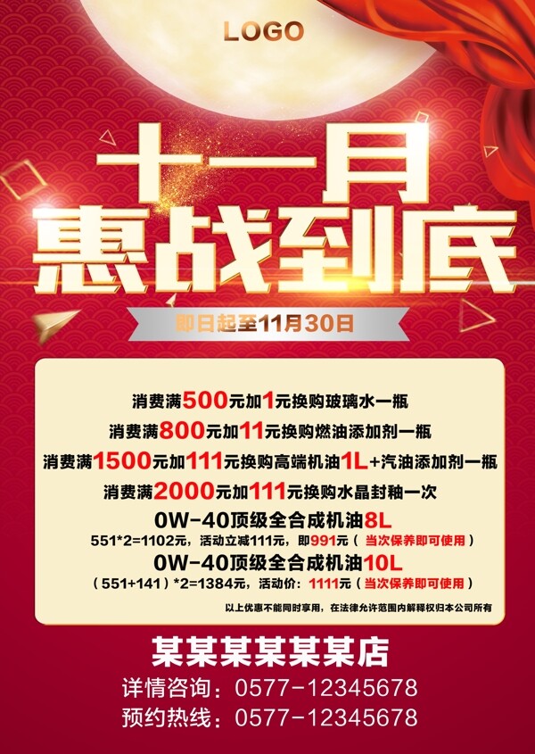 十一月活動海報