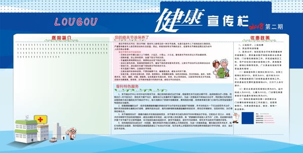 醫(yī)院健康宣傳欄