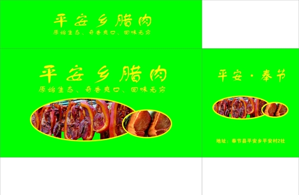 臘肉箱包裝圖圖片