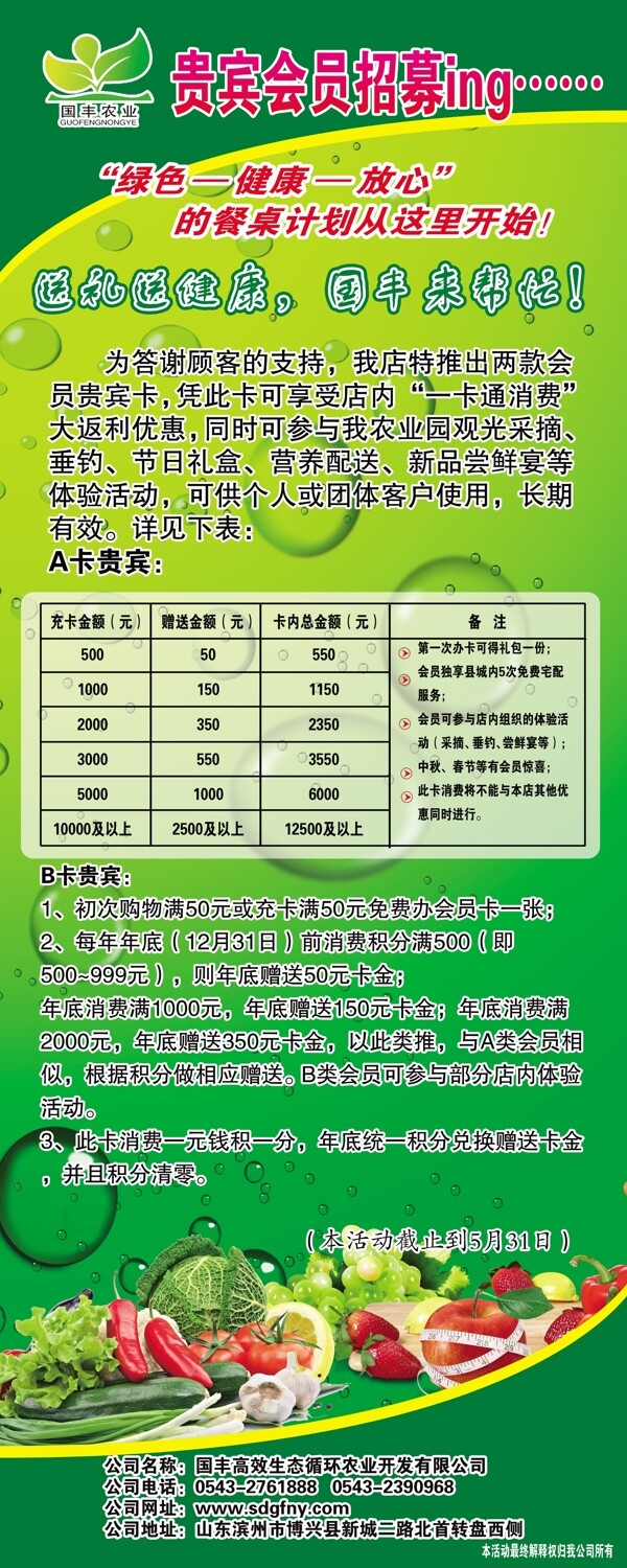 蔬菜會員招募展板圖片
