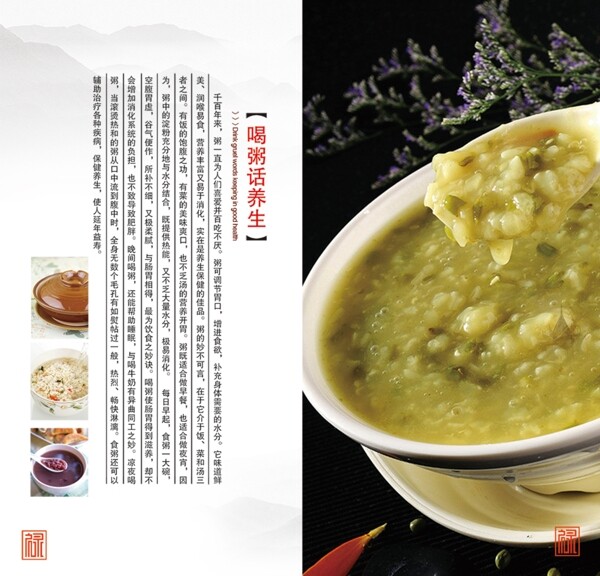 海報粥詳情介紹