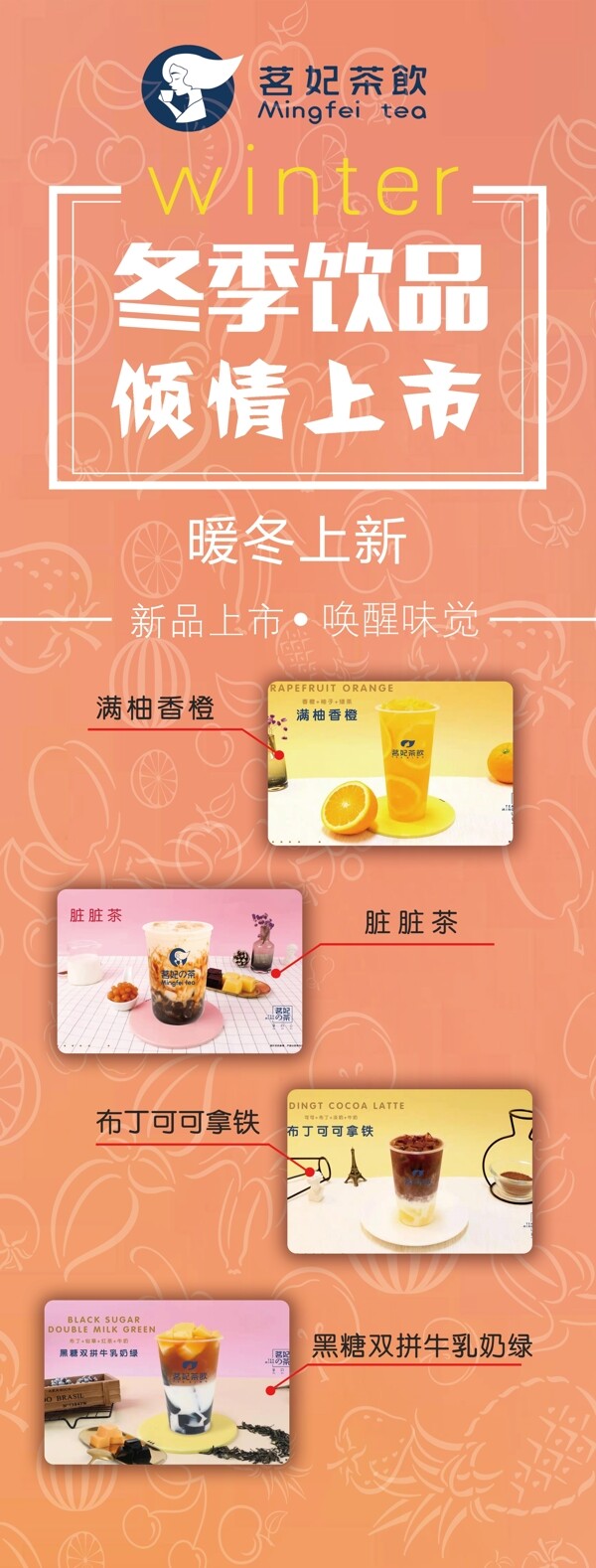 奶茶展架海報(bào)