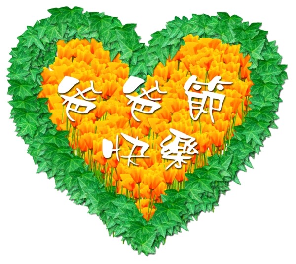 父親節(jié)
