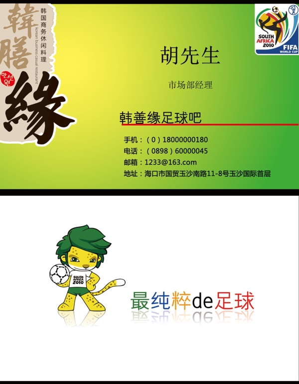 2010世界杯名片圖片