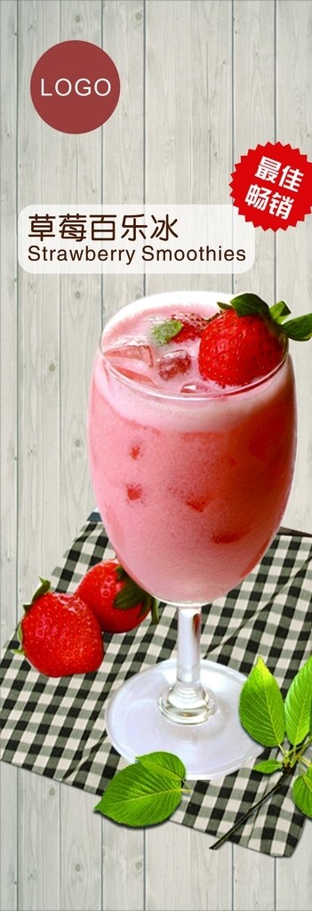 草莓白乐冰饮品图片