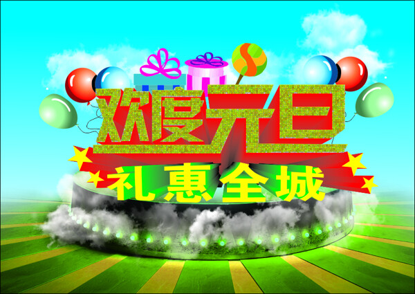 元旦素材