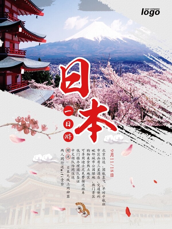 清新樱花日本旅游海报展板