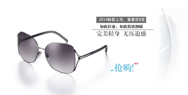 淘寶墨鏡海報(bào)