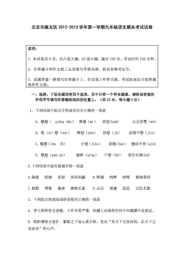 语文人教版北京市顺义区第一学期九年级语文期末考试试卷