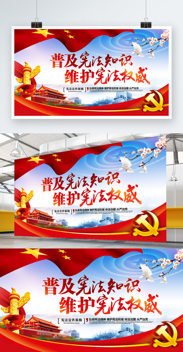 精美大气维护宪法权威党建宪法宣传展板设计