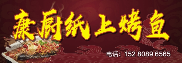 烤魚